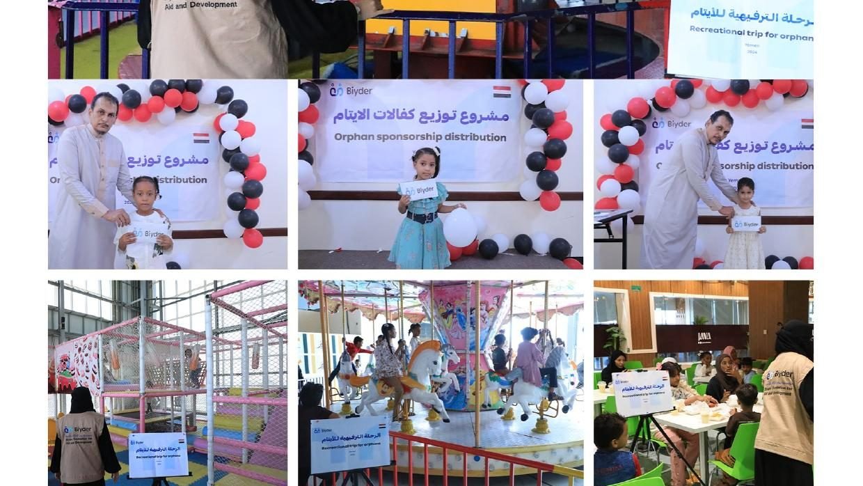 رحلة ترفيهية للأيتام